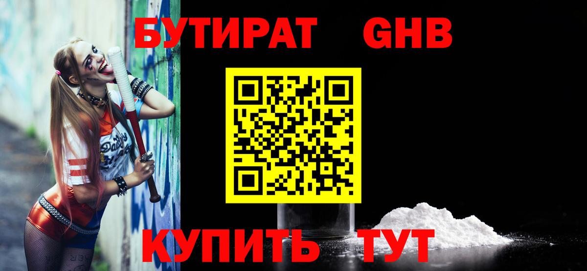 Бутират  Бутират GHB  Вход с VPN  Михайловск 
