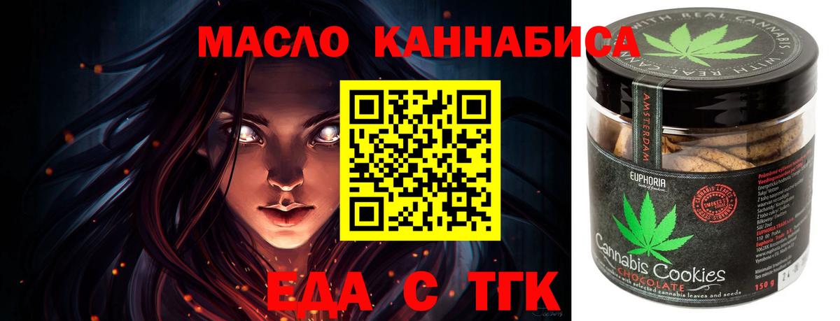 Михайловск  Еда ТГК марихуана  Вход с VPN 