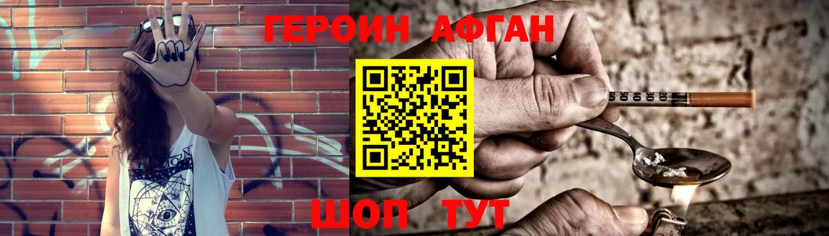 ГЕРОИН белый Михайловск
