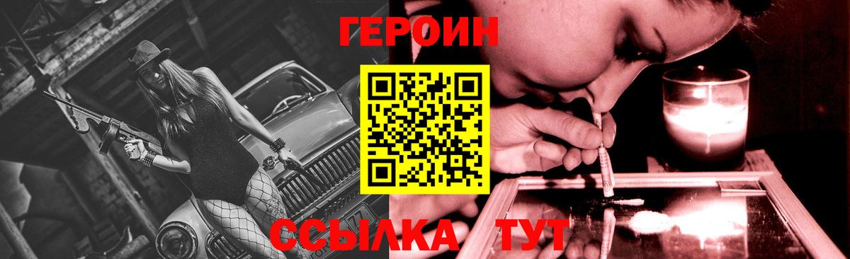 Михайловск  Героин Heroin  ГЕРОИН  Вход с VPN 