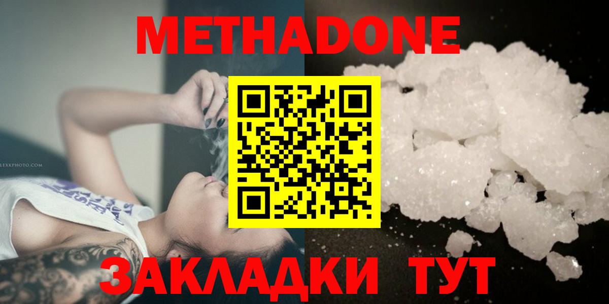 МЕТАДОН methadone Михайловск