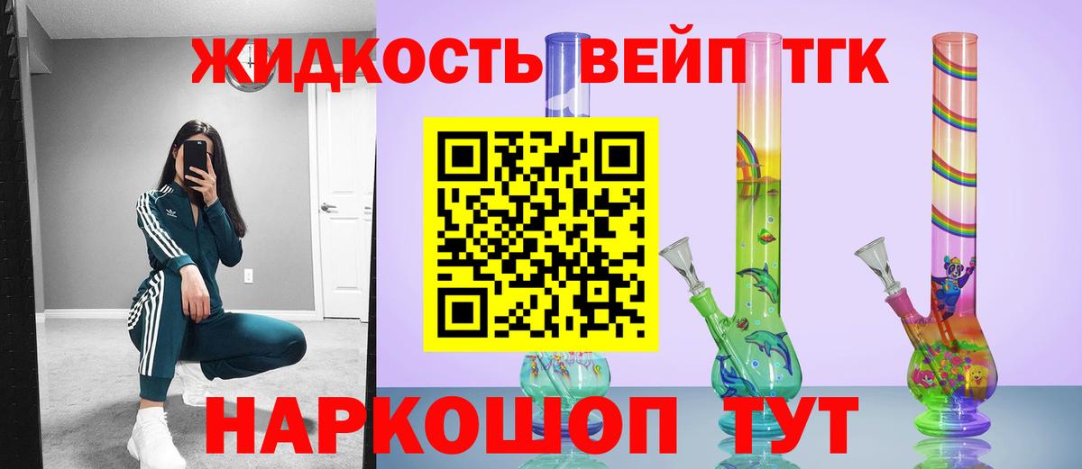ТГК вейп с тгк  Вход с VPN  Михайловск  Дистиллят ТГК вейп с тгк 